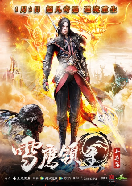 Xue Ying Ling Zhu Zhi Qiyu Pian Subtitle Indonesia - AnimeSail