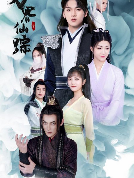 Wan Jie Xian Zong (Live Action) Subtitle Indonesia - AnimeSail